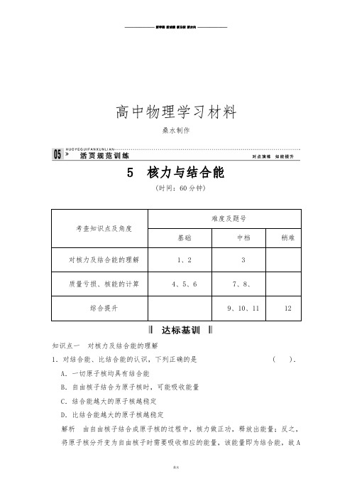 人教版高中物理选修3-519-5.docx