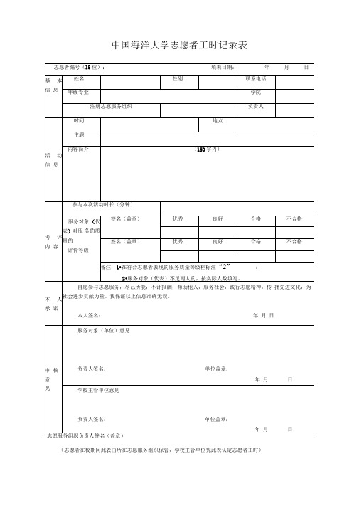 志愿者工时记录表