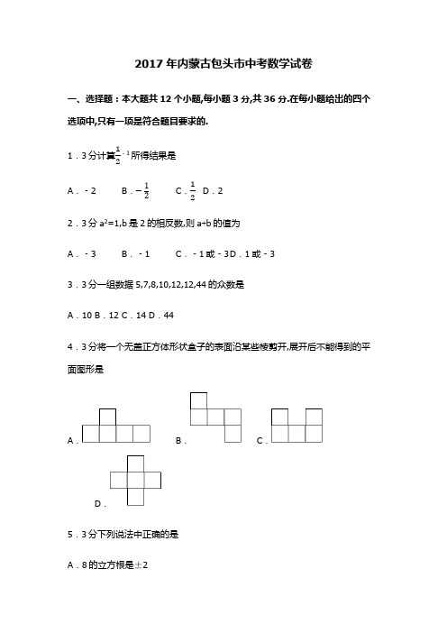 包头近三年中考数学题目含答案详解