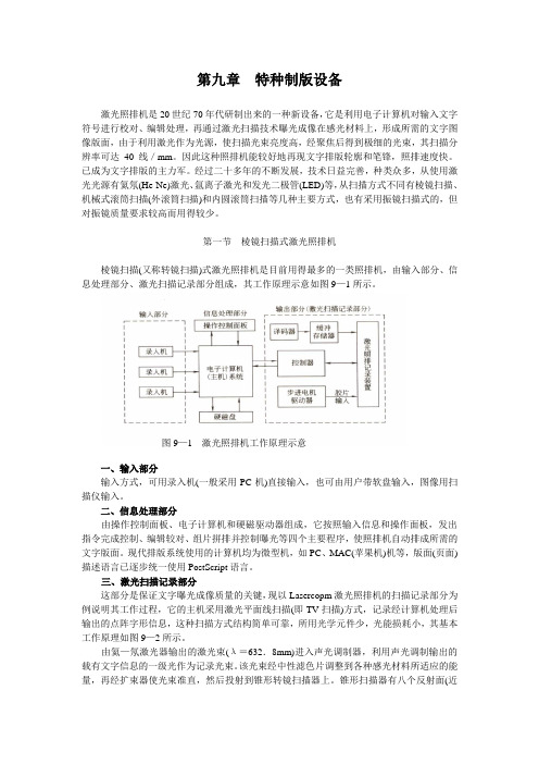 激光照排机