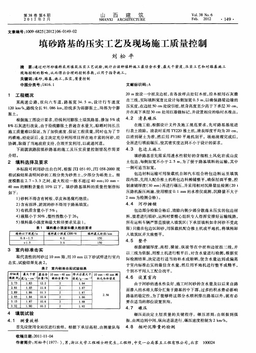 填砂路基的压实工艺及现场施工质量控制