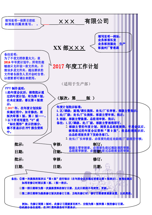 年度工作计划模版