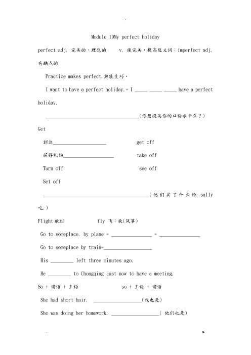 外研版八年级下册M10重点单词和语法及小练笔