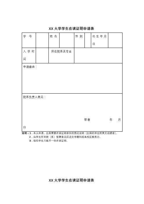 东南大学学生在读证明申请表【模板】