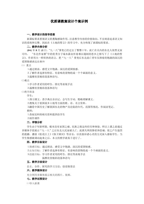 优质课教案案例 Microsoft Word 文档.doc1