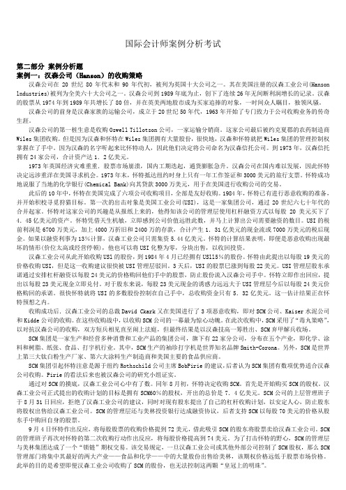 国际会计师考试(案例分析题)