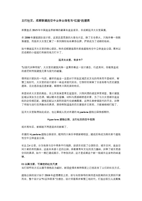 主打社交,成都新建的超线公园有当“红娘”的潜质