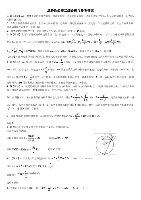 物理选择性必修二综合练习参考答案