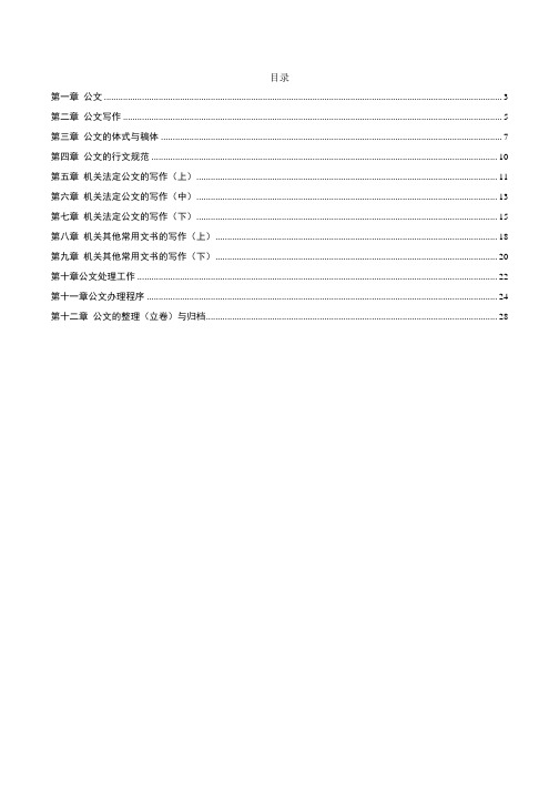 自考00341公文写作与处理密训资料高频考点