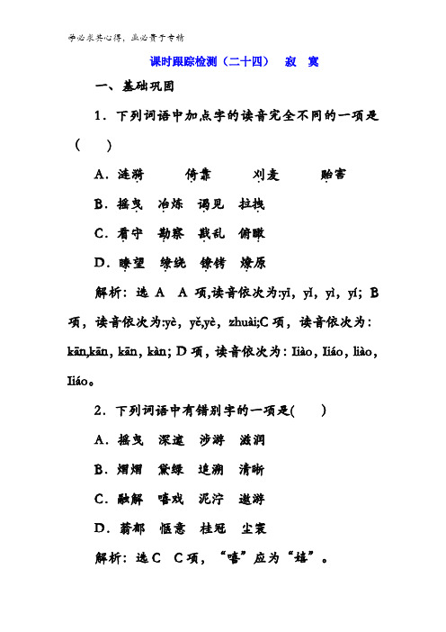 2016-2017学年高中语文《外国诗歌散文欣赏》(二十四) 寂 寞含解析