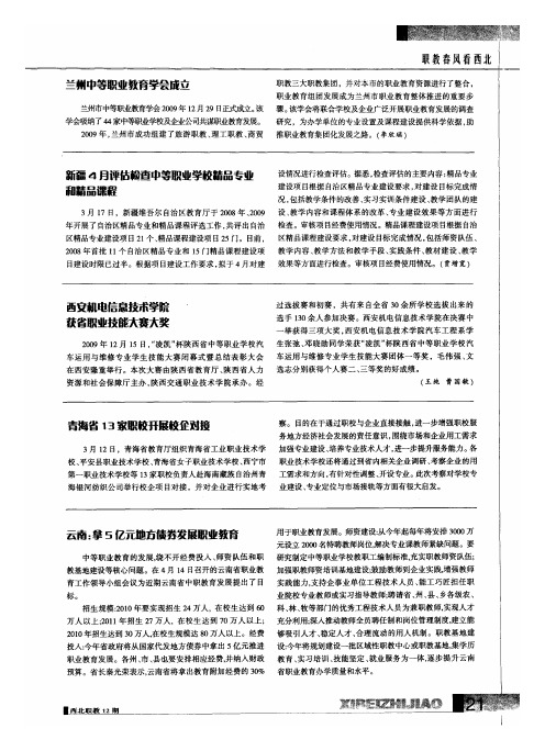 西安机电信息技术学院获省职业技能大赛大奖