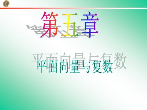 2013届学海导航 新课标高中总复习(第1轮)(数学文)江苏专版第5章第31讲 向量的概念与线性运算