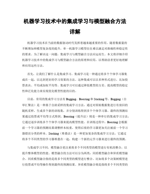 机器学习技术中的集成学习与模型融合方法详解