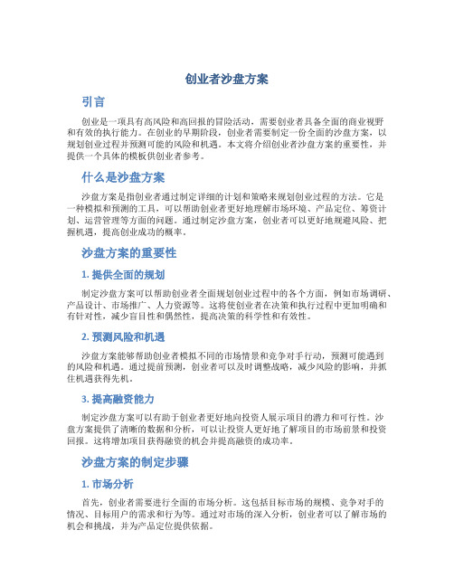 创业者沙盘方案