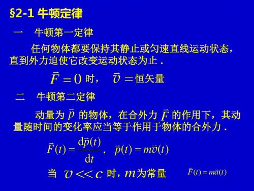 牛顿运动定律学习 (4)