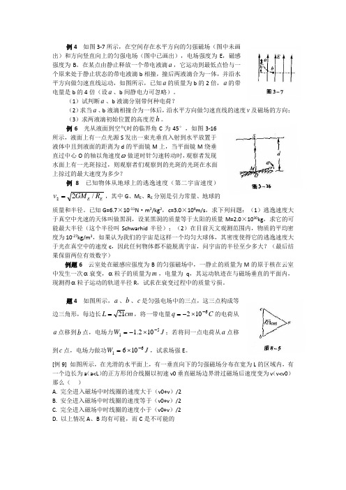 带电粒子在电磁场中的运动