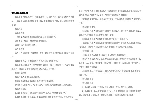 婚礼敬茶文化礼仪