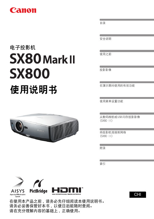 Canon SX80 Markll SX800电子投影机 说明书