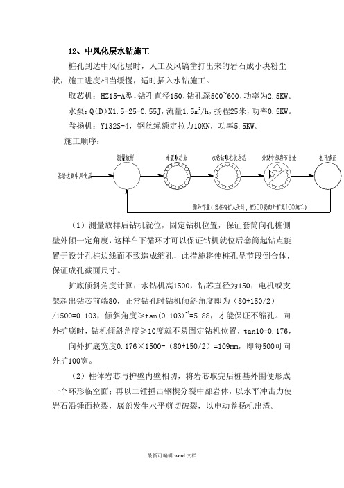 人工挖孔桩水钻施工方案