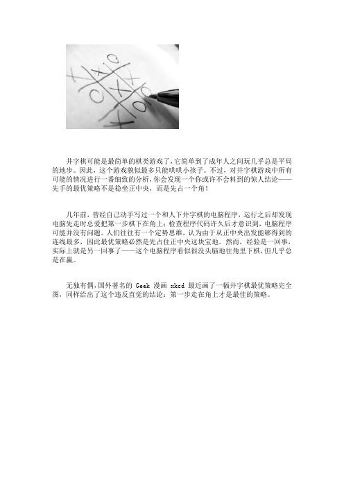 井字棋最优秀的策略