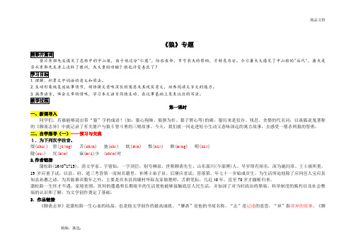 《狼》专题 导学案及答案