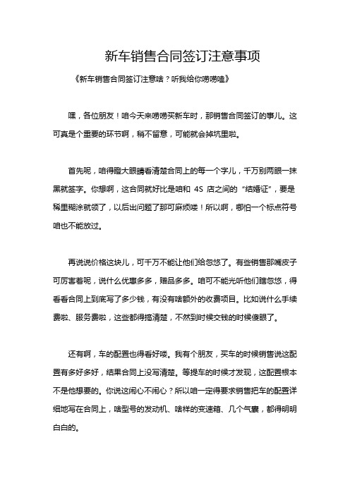 新车销售合同签订注意事项