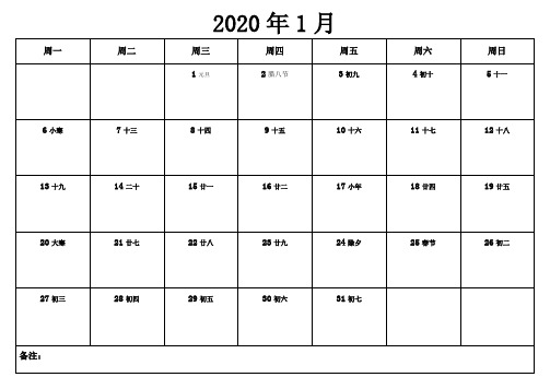 (完整word版)2020年日历表打印版(备忘录)