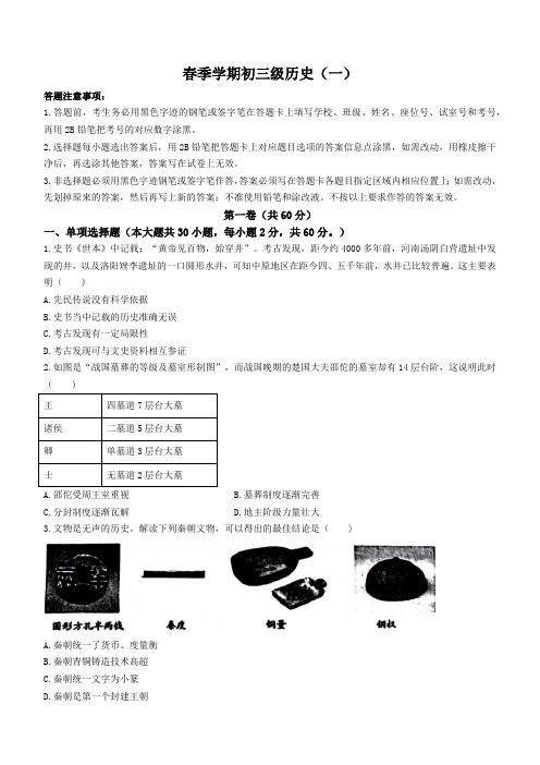 2024年广东省茂名市博雅中学中考一模历史试题(含答案)