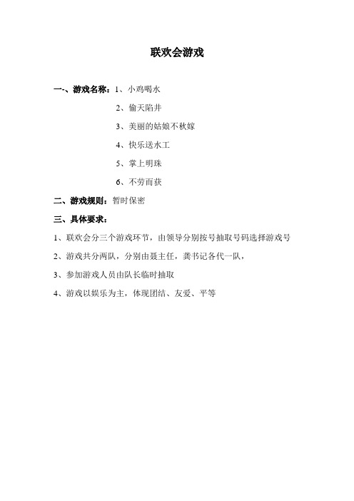 联欢会游戏惩罚小游戏