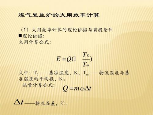 煤气发生炉