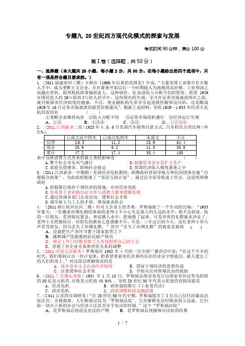 专题九-20世纪西方现代化模式的探索与发展