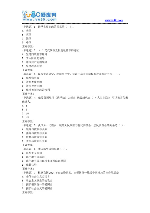 吉大18秋学期《宪法学》在线作业一(满分)