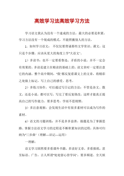 高效学习法高效学习方法