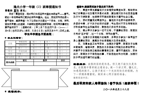 逸夫小学一年级(2)班寒假通知书