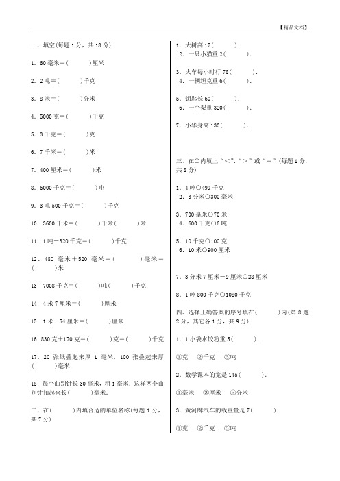 人教版六年级数学单位换算总复习试题