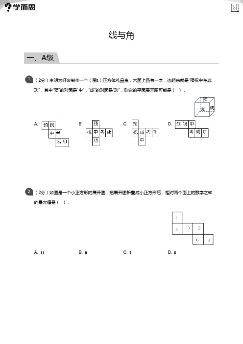 学而思培优内部资料七年级上册第四章几何初步(学生版)