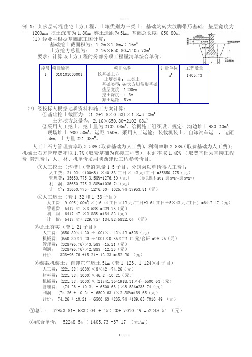 计量与计价(作业题--答案)
