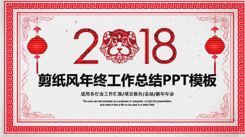 剪纸风格年终工作总结汇报传统红色商务简约风通用动态PPT模板素材方案