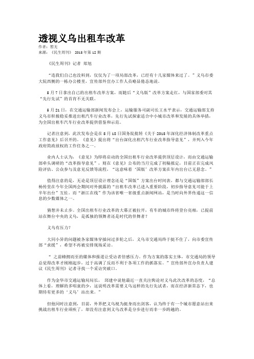 透视义乌出租车改革