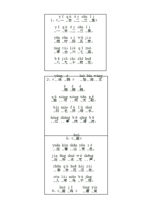 小学生必背100首古诗-注音版