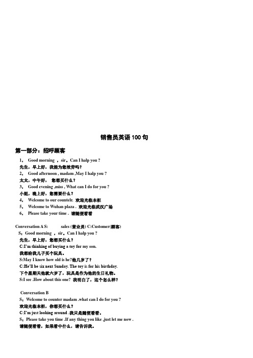 销售员必备英语100句(doc 9页)