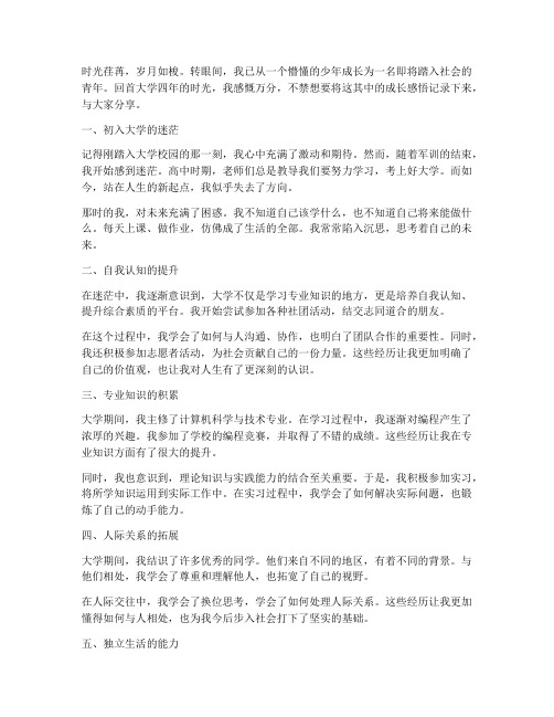 上大学前后的成长感言