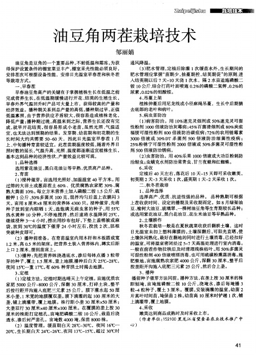 油豆角两茬栽培技术