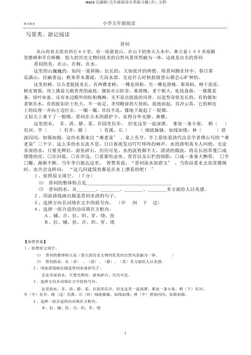 (word完整版)五年级阅读分类练习题(含),文档