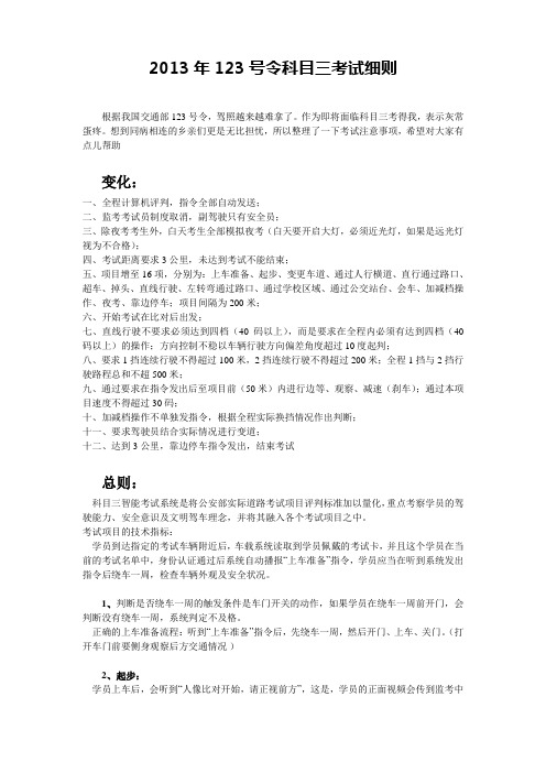 2013年123号令新驾考科目三考试规则、考试细则