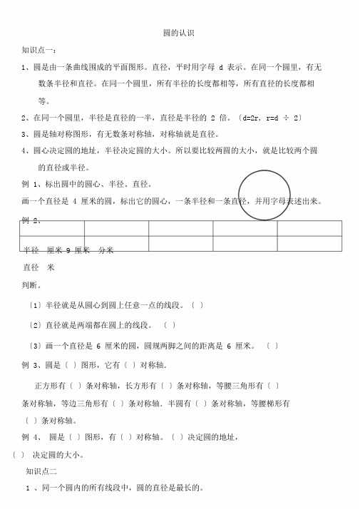 五年级下册数学专项练习圆认识苏教版