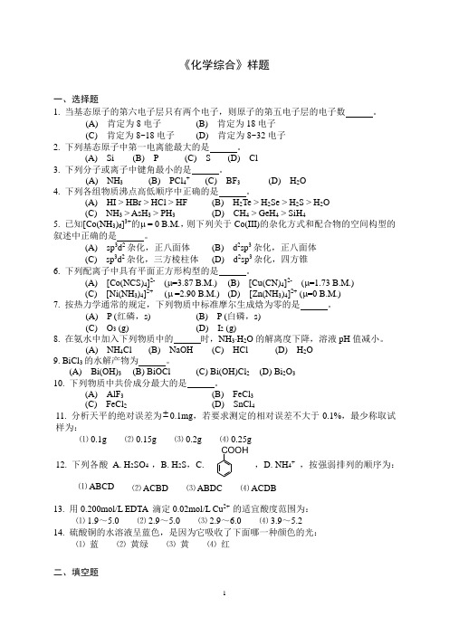 北京化工大学复试化学综合样卷