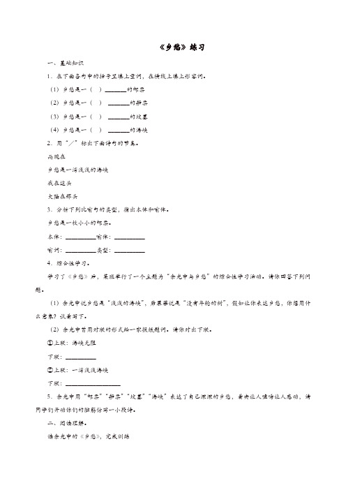 部编版2018_2019学年九年级语文上册第一单元第3课乡愁练习