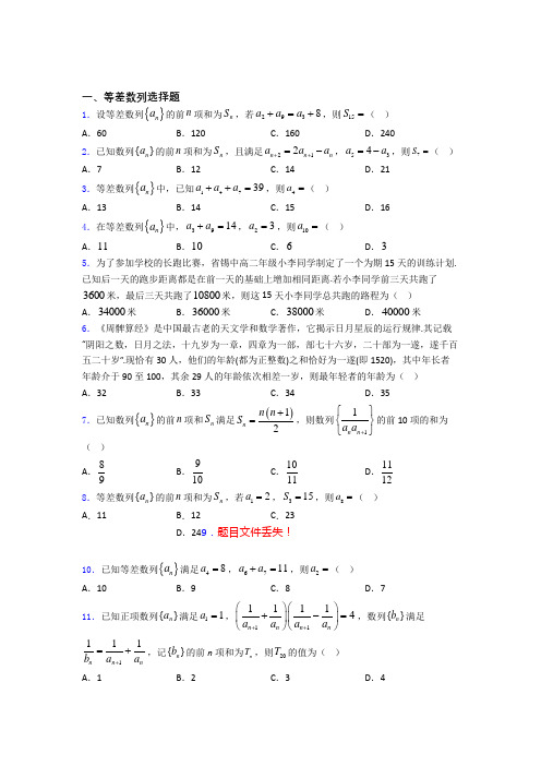 等差数列单元测试题+答案doc