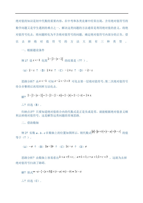 七年级数数学绝对值化简专题训练试题